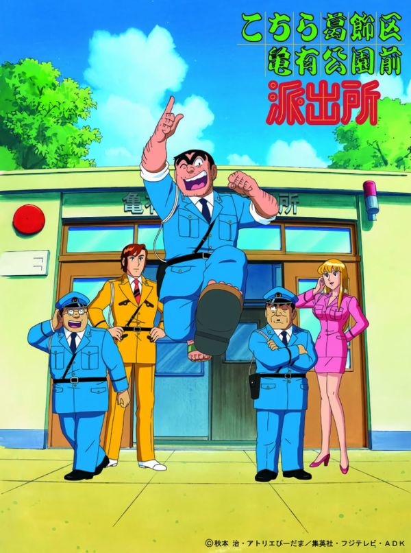 KochiKame Tokyo Beat Cops KochiKame Tokyo Beat Cops